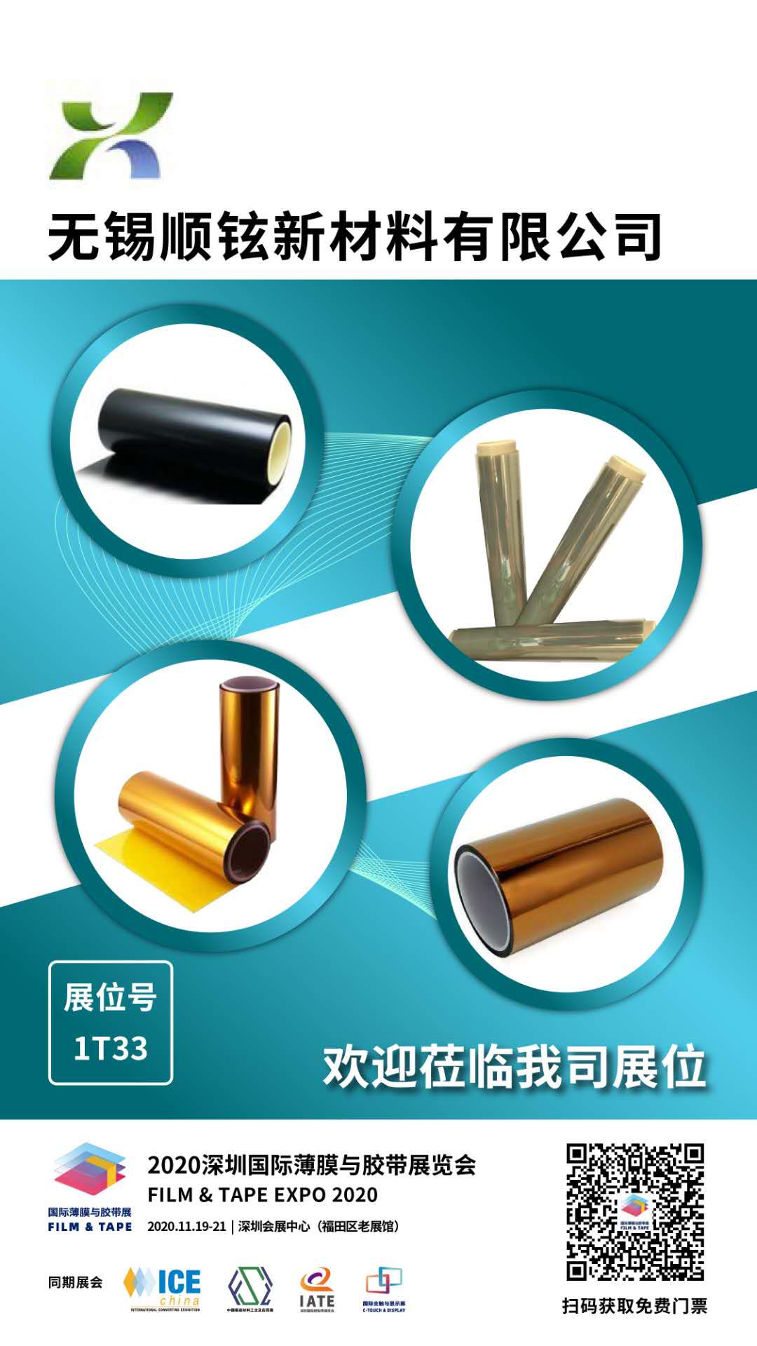 祝贺无锡顺铉2020深圳展会顺利举行！